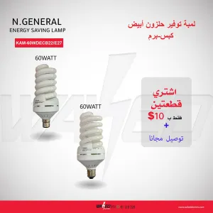 Energy Saving Lamp - spiral 60W - E27 & B22